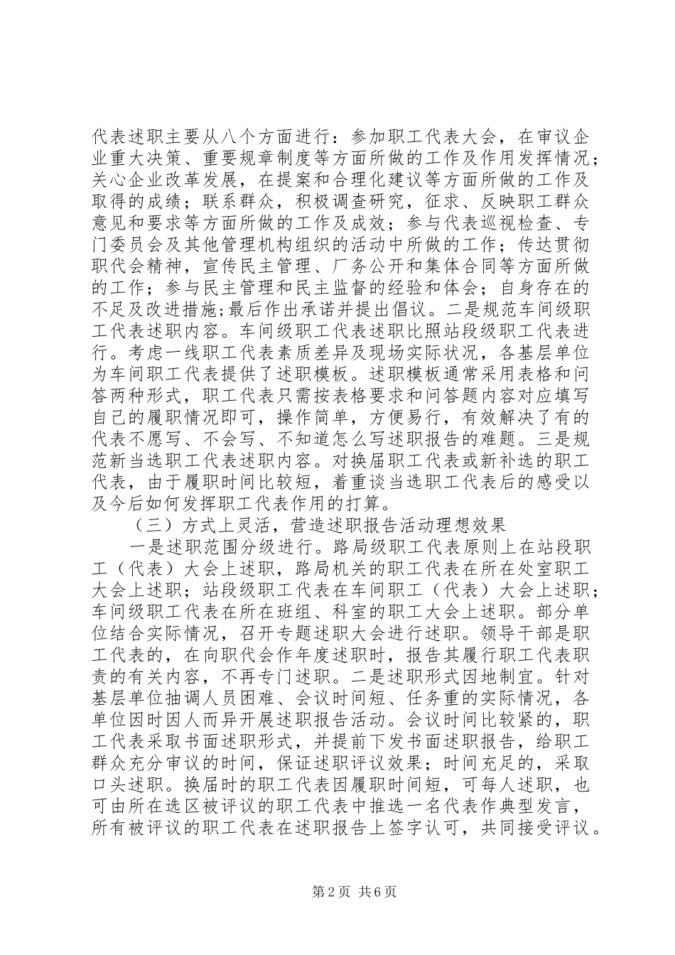 铁路局职工述职报告_第2页