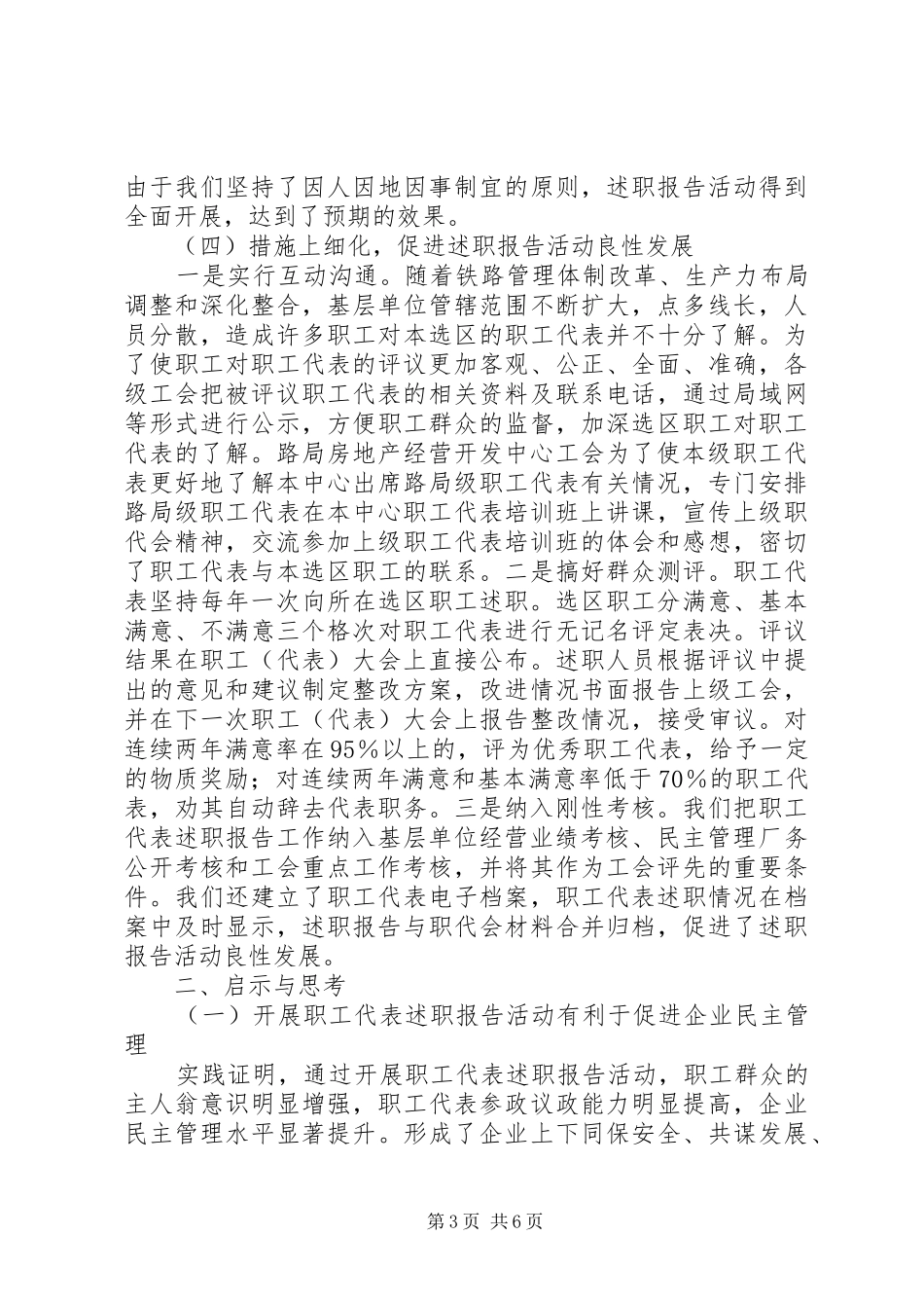 铁路局职工述职报告_第3页