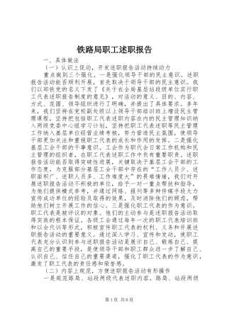 铁路局职工述职报告
