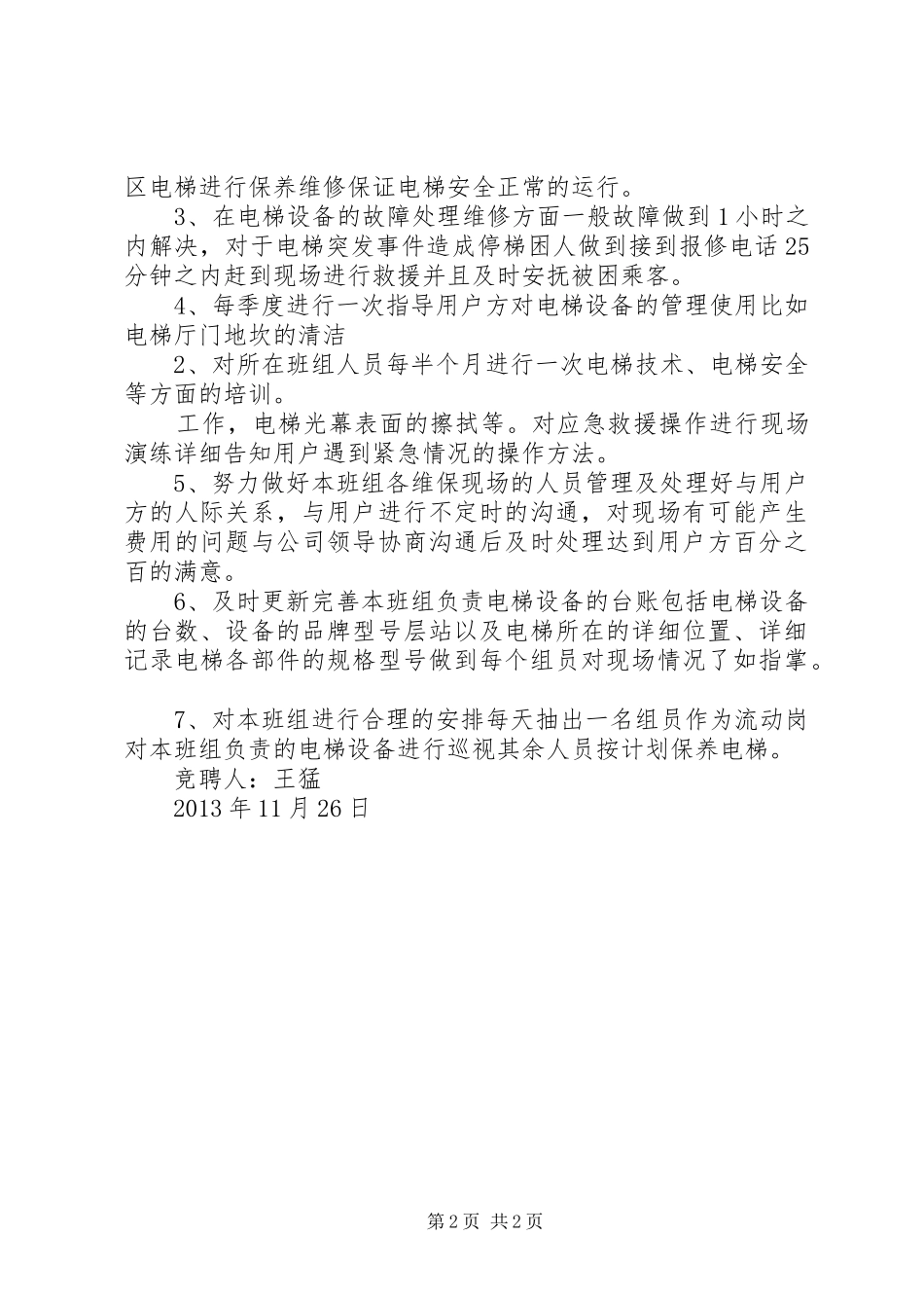 竞聘述职报告王薇(20XX年.3.24)_第2页