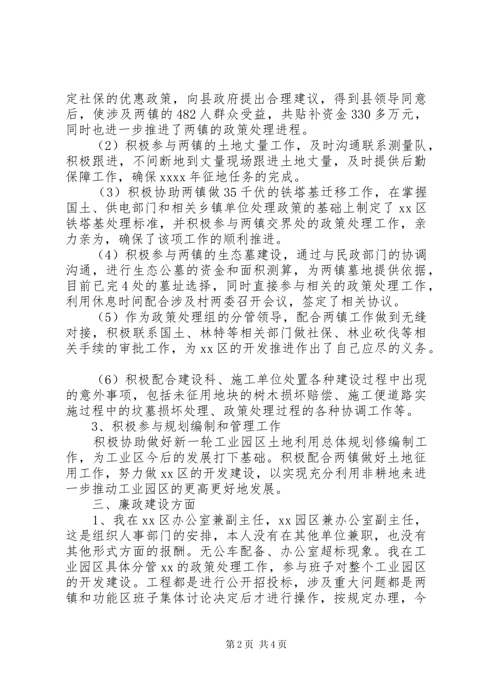 工业园区分管领导述职述德述廉述法报告_第2页