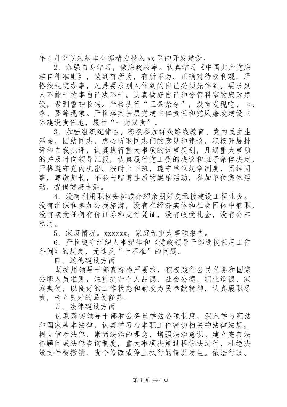 工业园区分管领导述职述德述廉述法报告_第3页