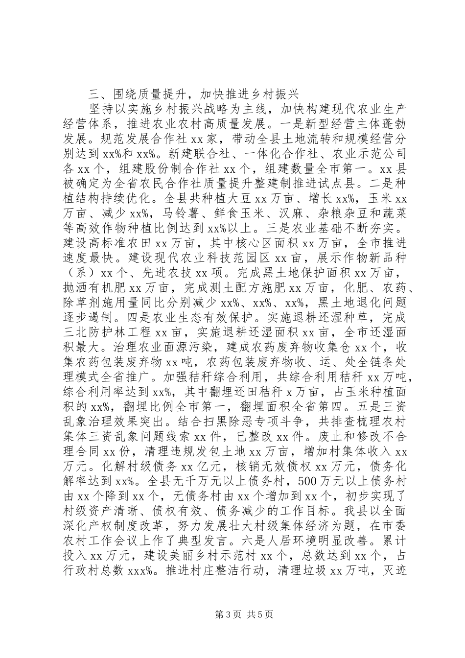 县委班子XX年度述职报告_第3页