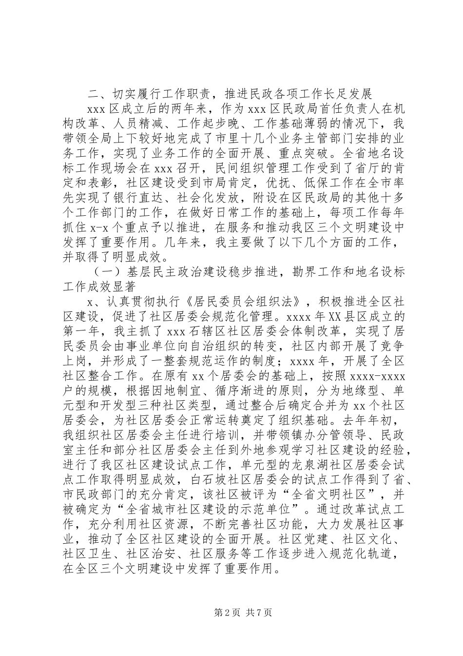(民政局)某年度述职报告_第2页