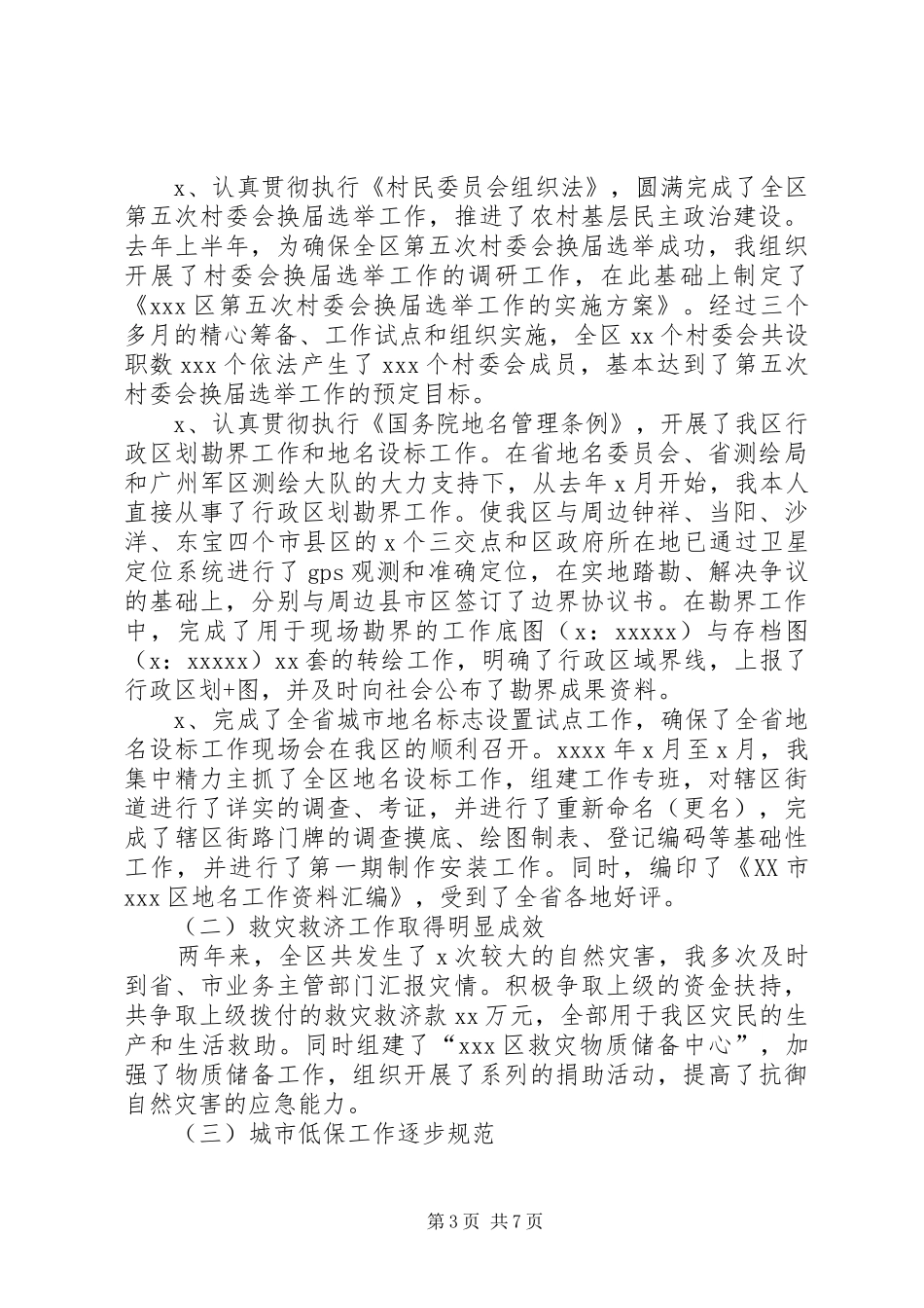 (民政局)某年度述职报告_第3页