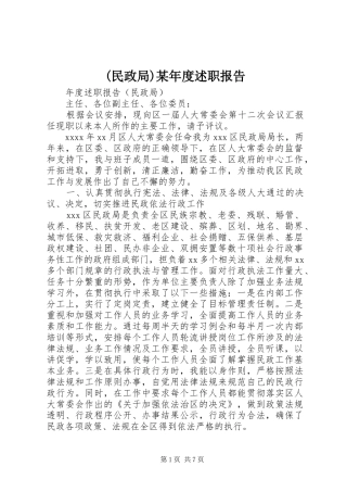 (民政局)某年度述职报告