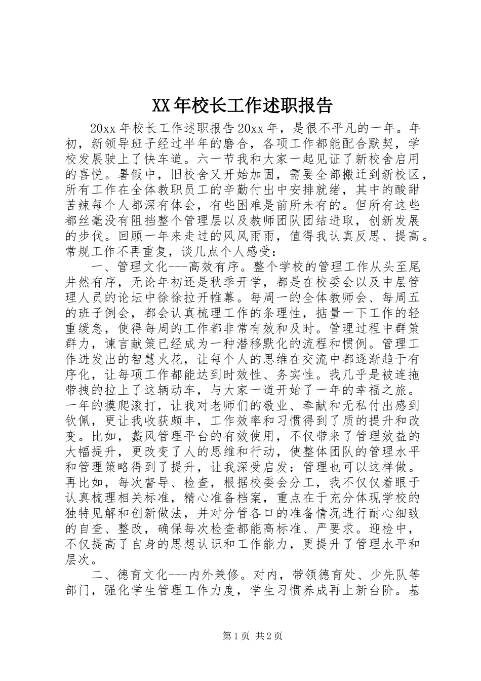 XX年校长工作述职报告_第1页