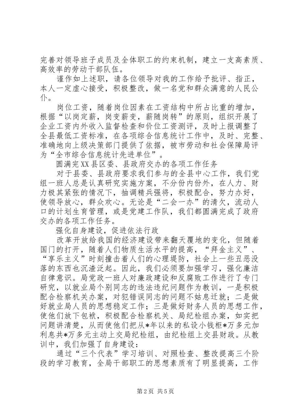 劳保局述职工作报告_第2页