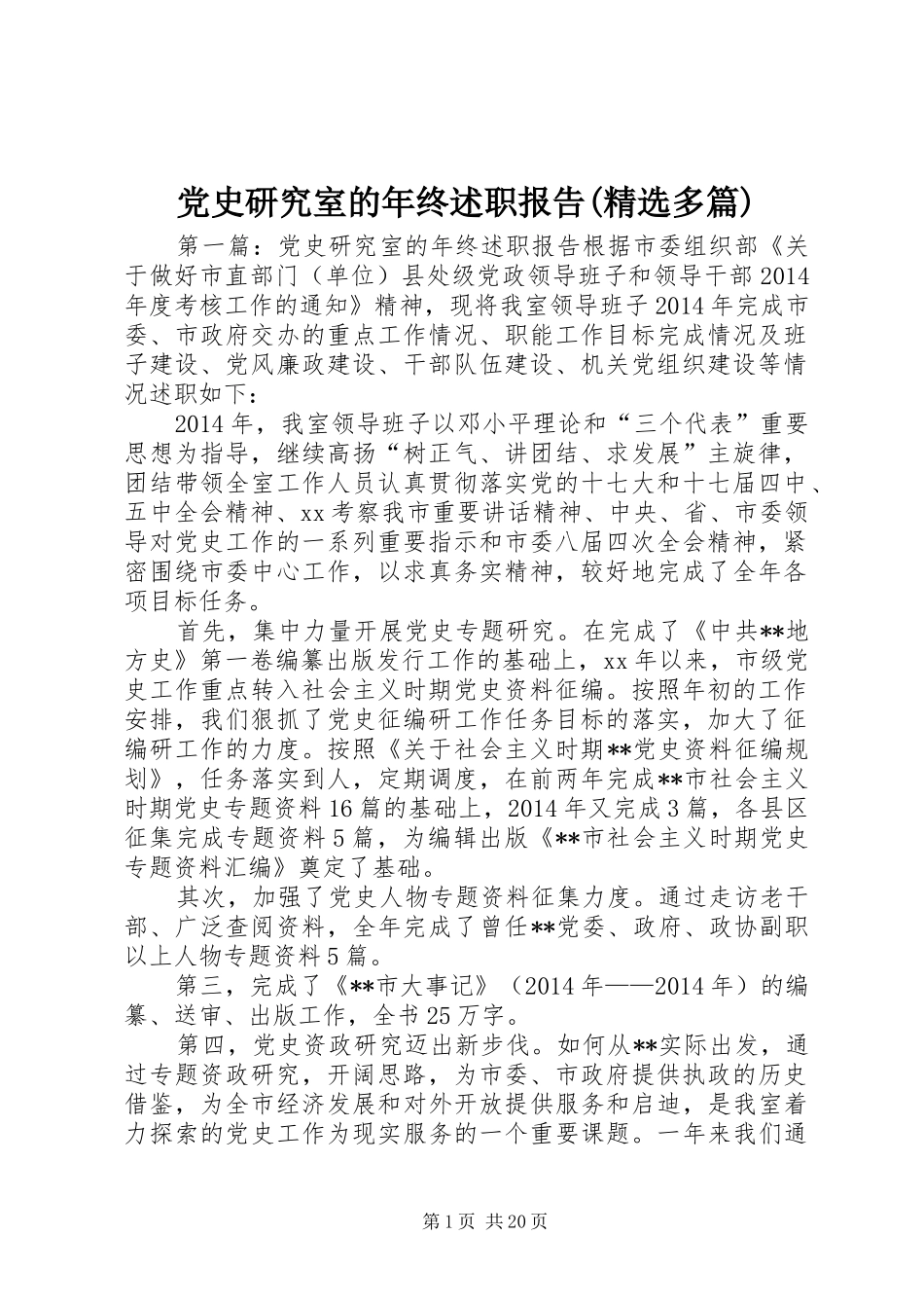 党史研究室的年终述职报告(精选多篇)_第1页