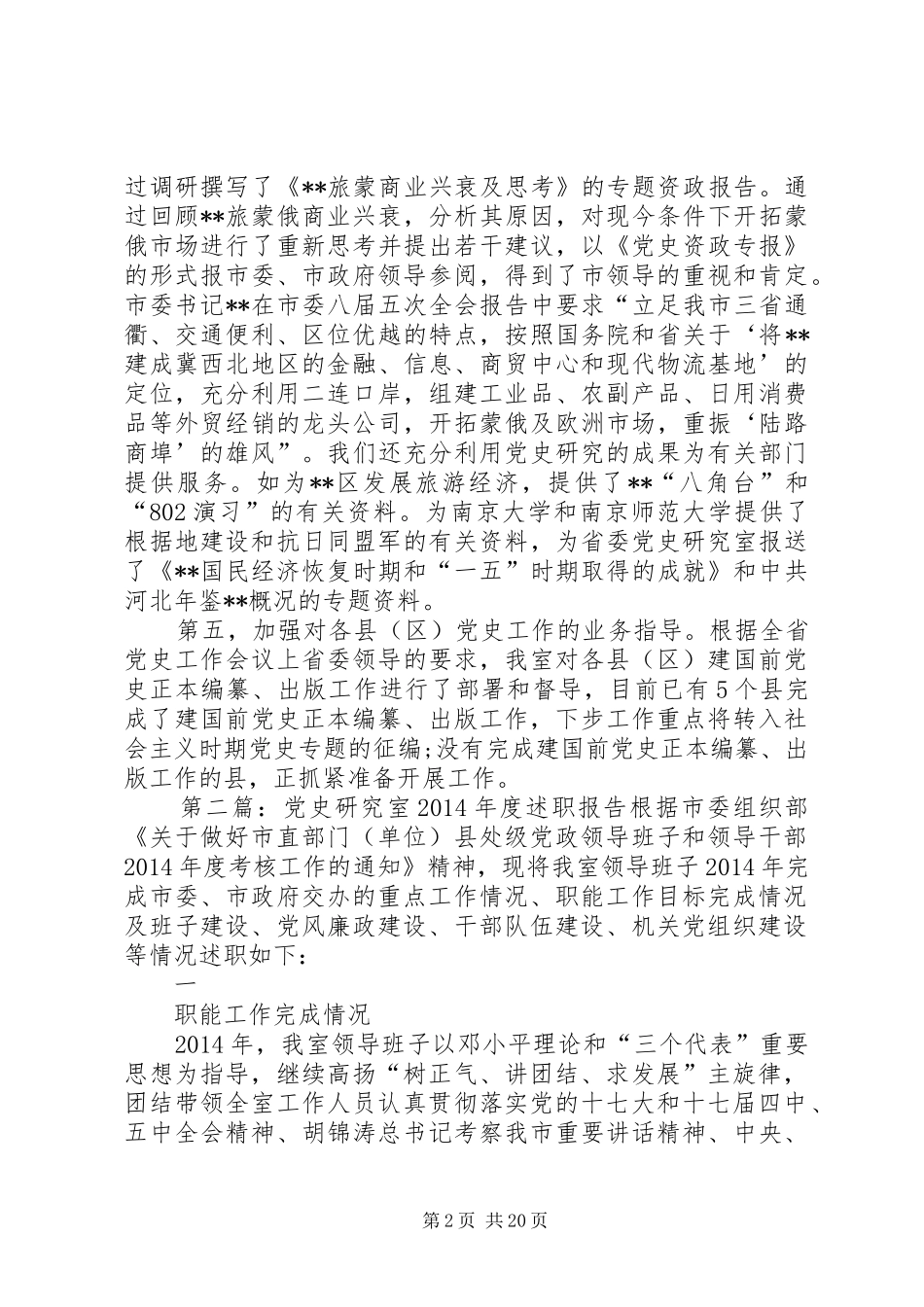 党史研究室的年终述职报告(精选多篇)_第2页