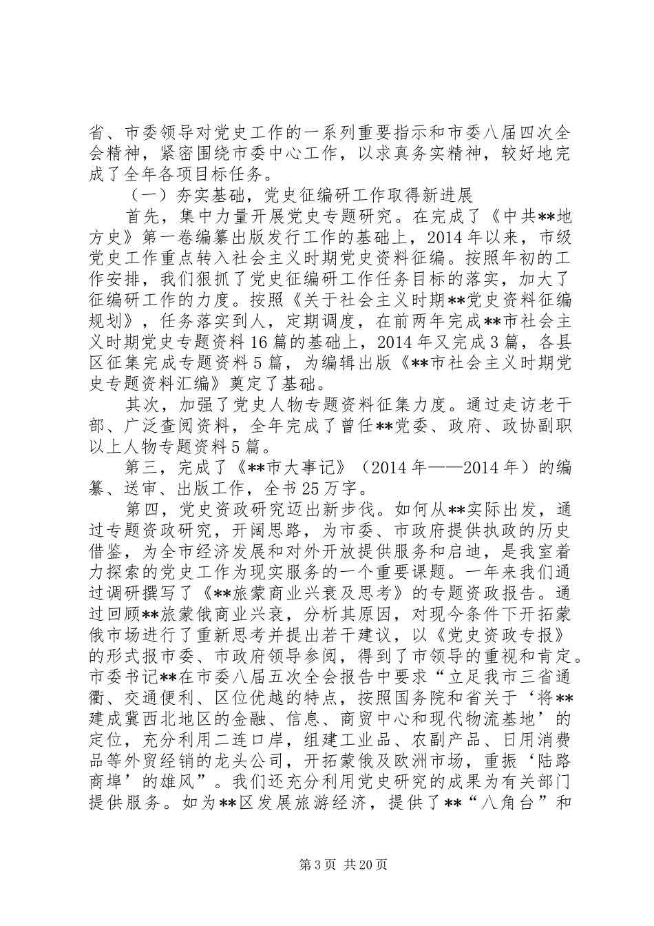 党史研究室的年终述职报告(精选多篇)_第3页