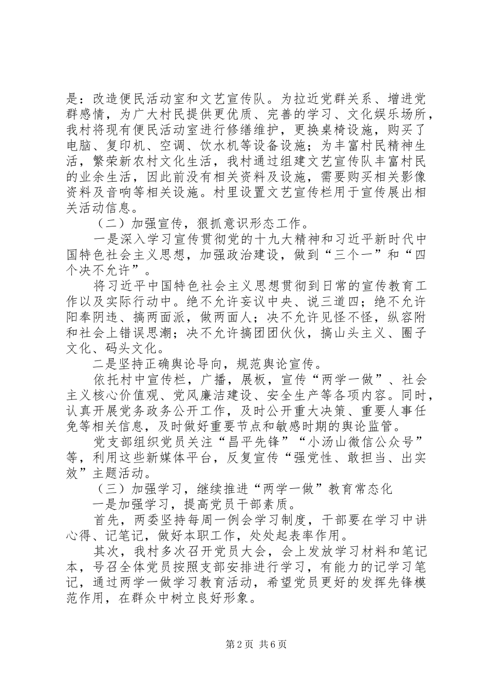 201X村级基层党建工作述职报告_第2页