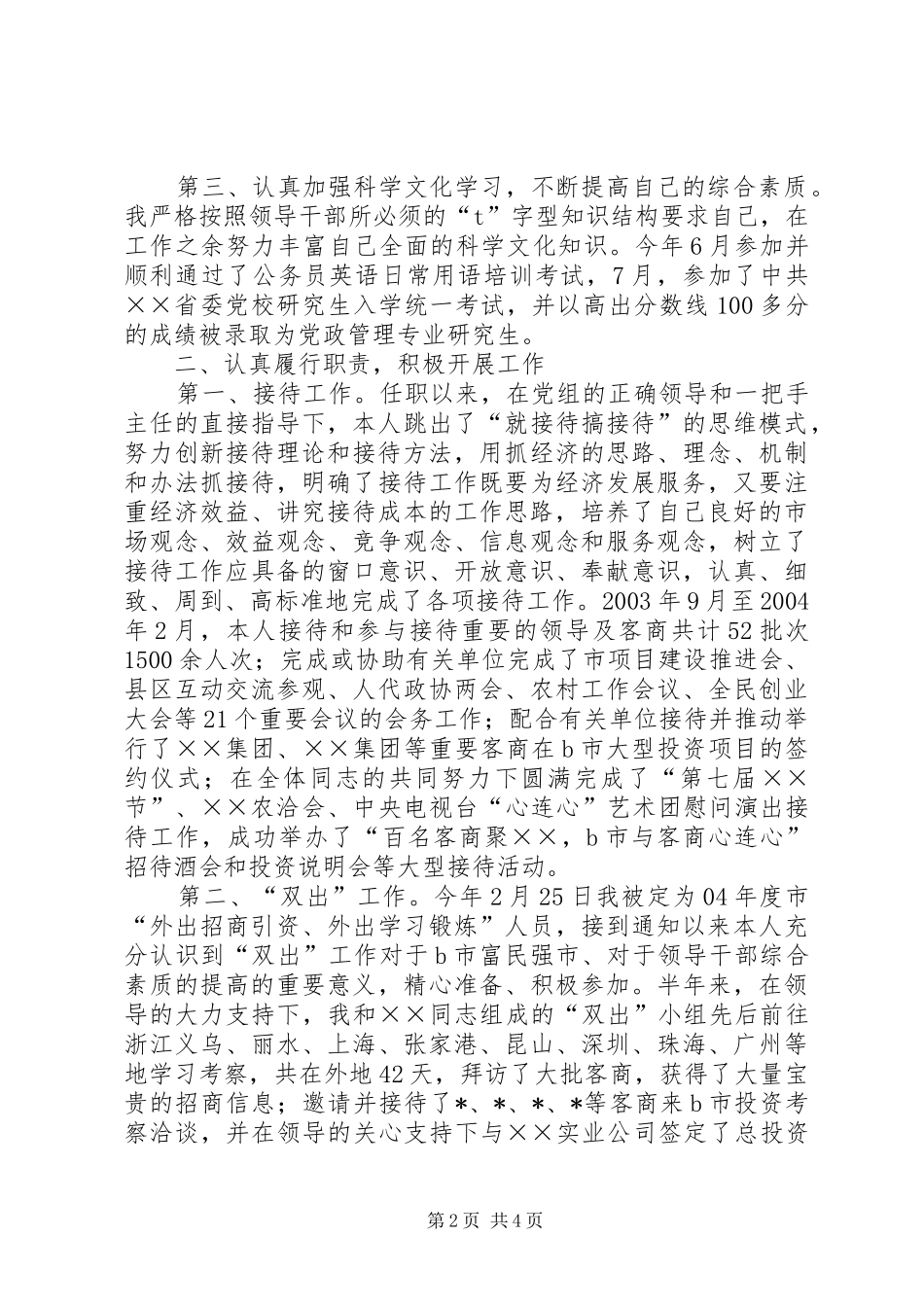 市府接待办公务员述职报告_第2页