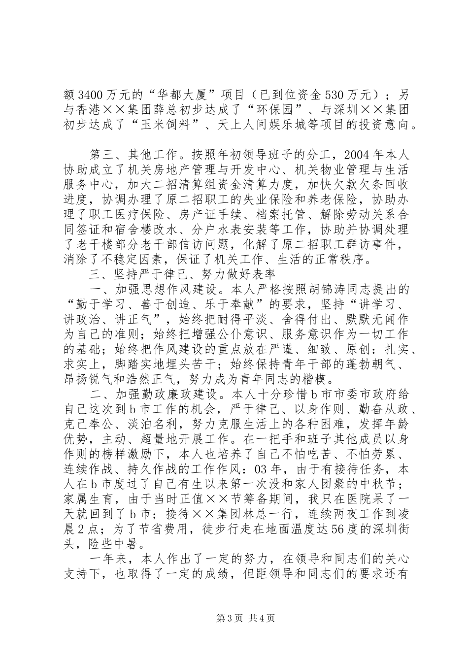 市府接待办公务员述职报告_第3页