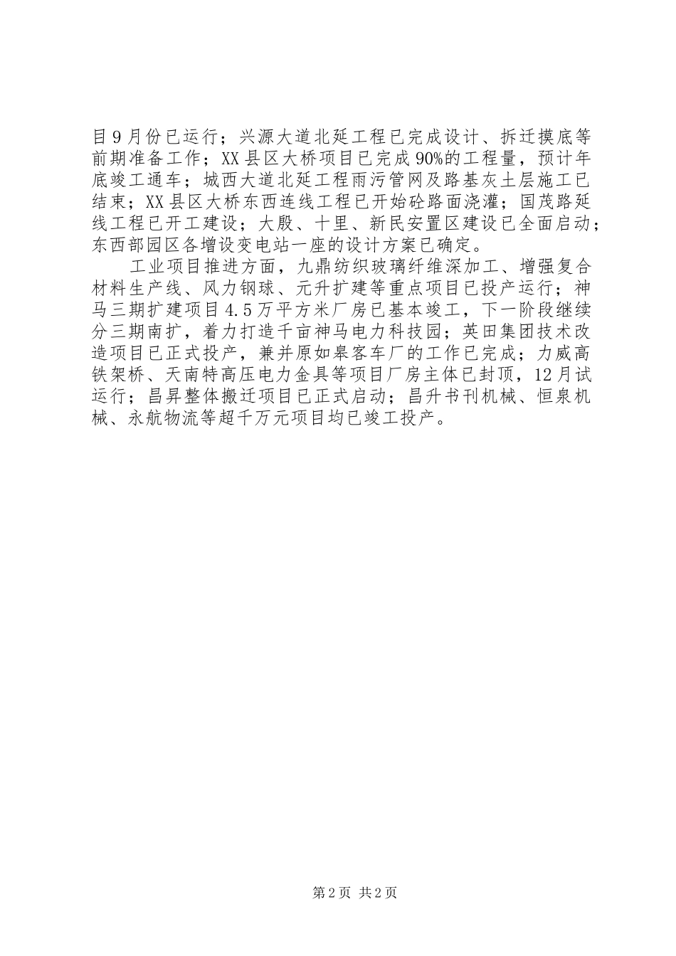 工业园区主管述职报告_第2页