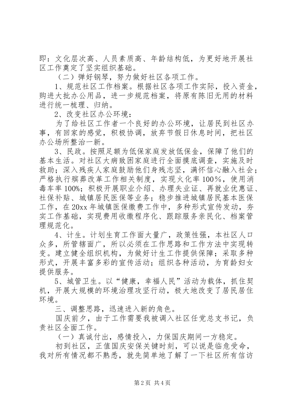社区党总支书记述职报告范文_第2页