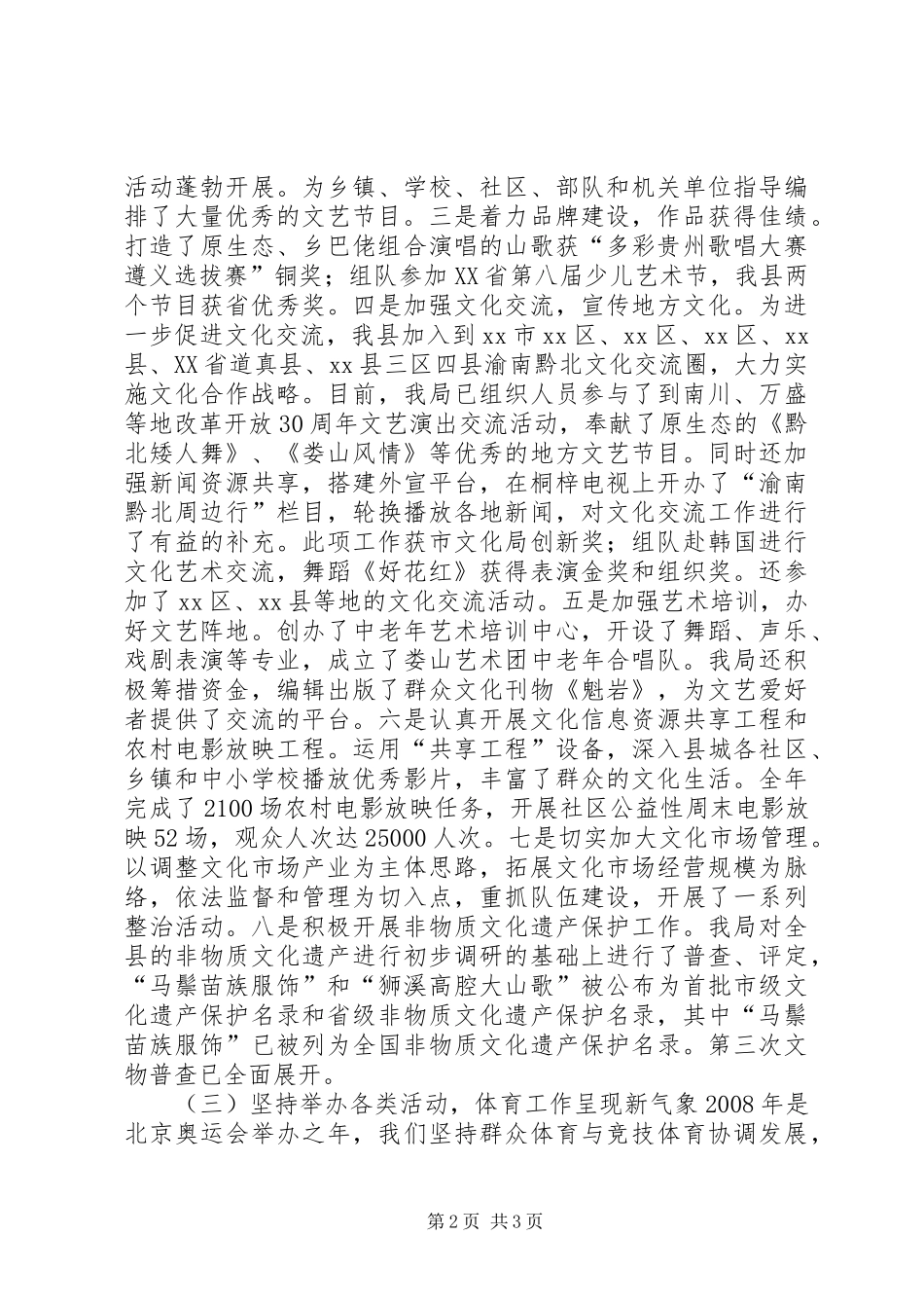文体广电局局长个人述职报告_第2页