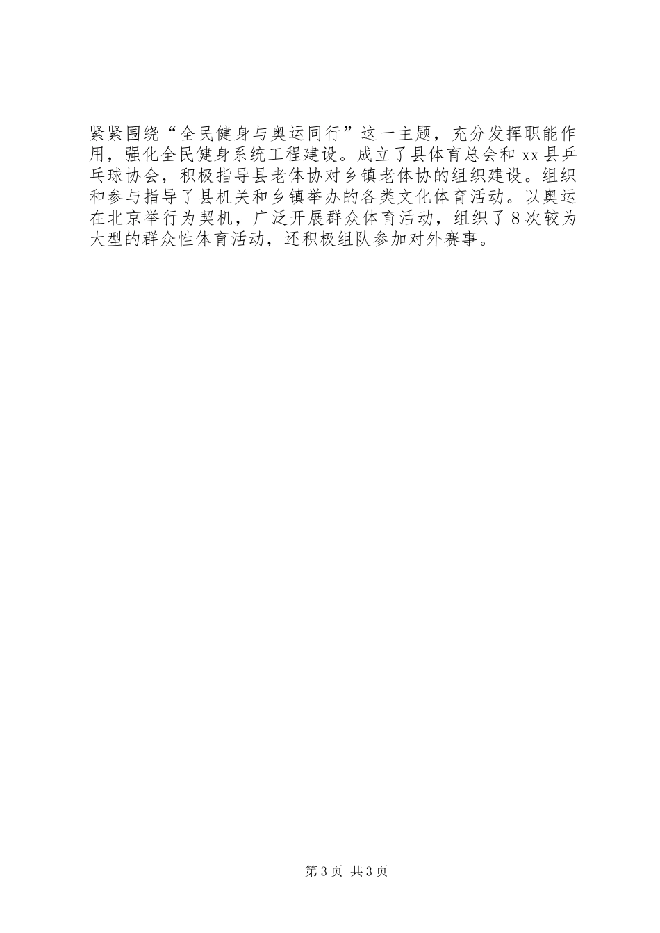 文体广电局局长个人述职报告_第3页