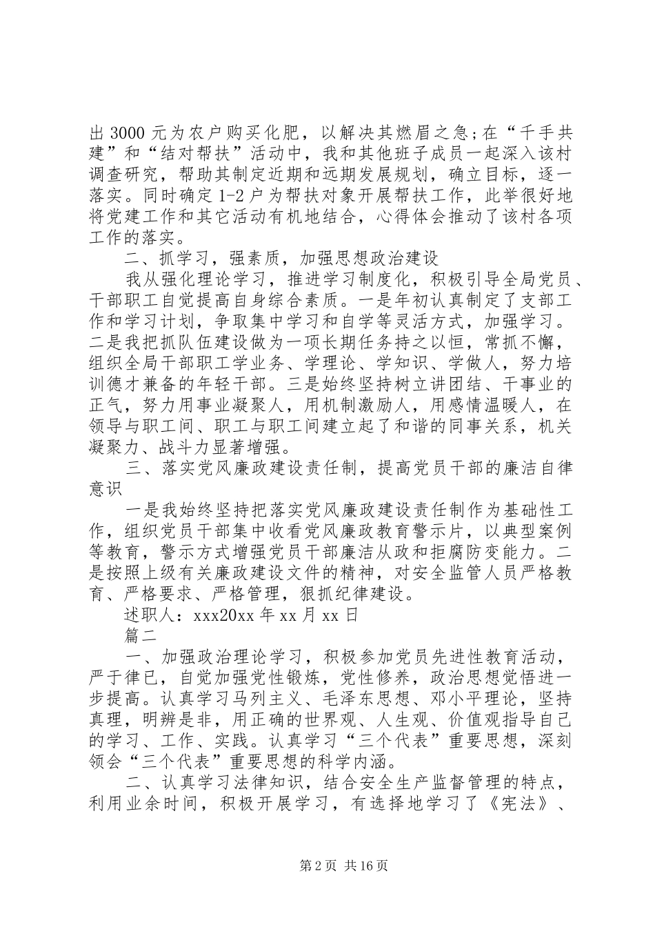 安监局个人年终述职报告七篇_第2页