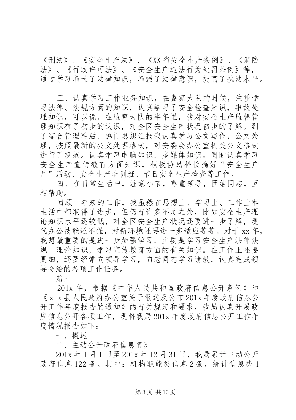 安监局个人年终述职报告七篇_第3页