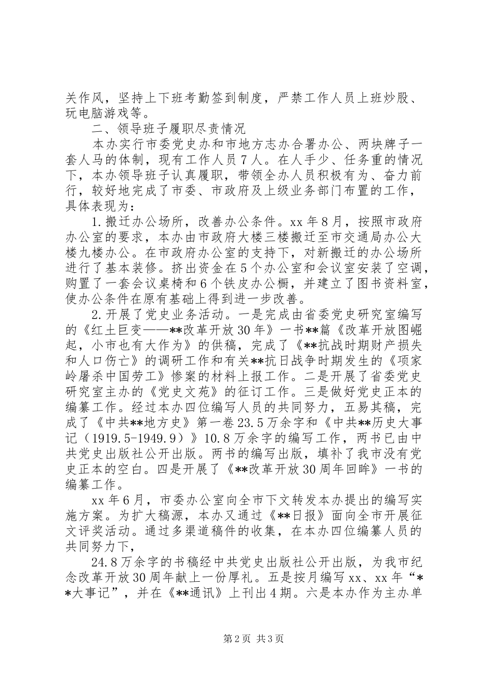 XX年党史办述职报告_第2页