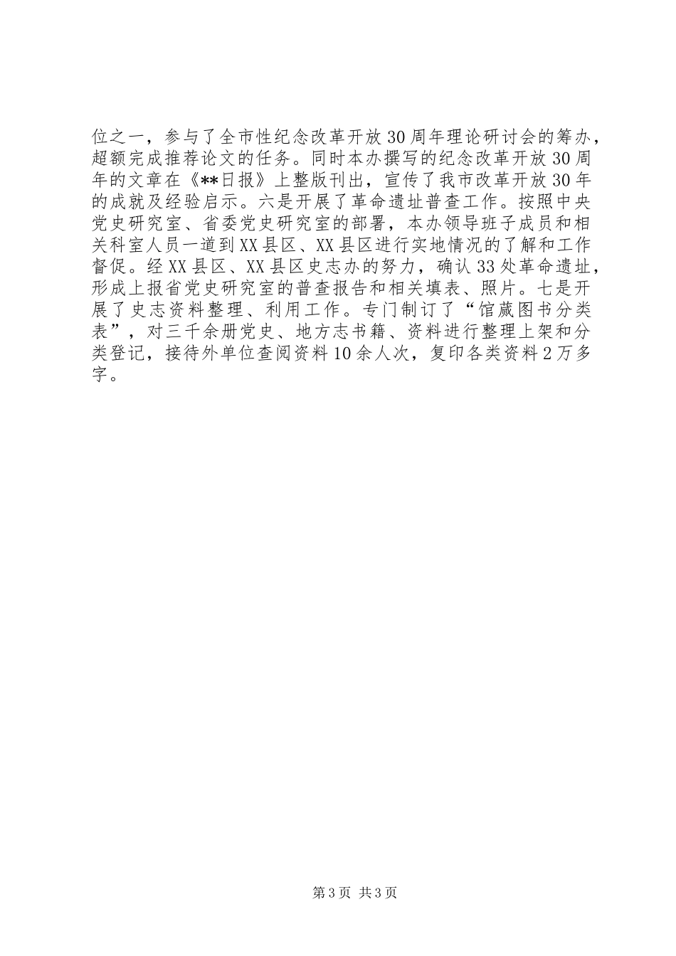 XX年党史办述职报告_第3页