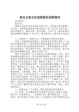 局办公室主任述职报告述职报告