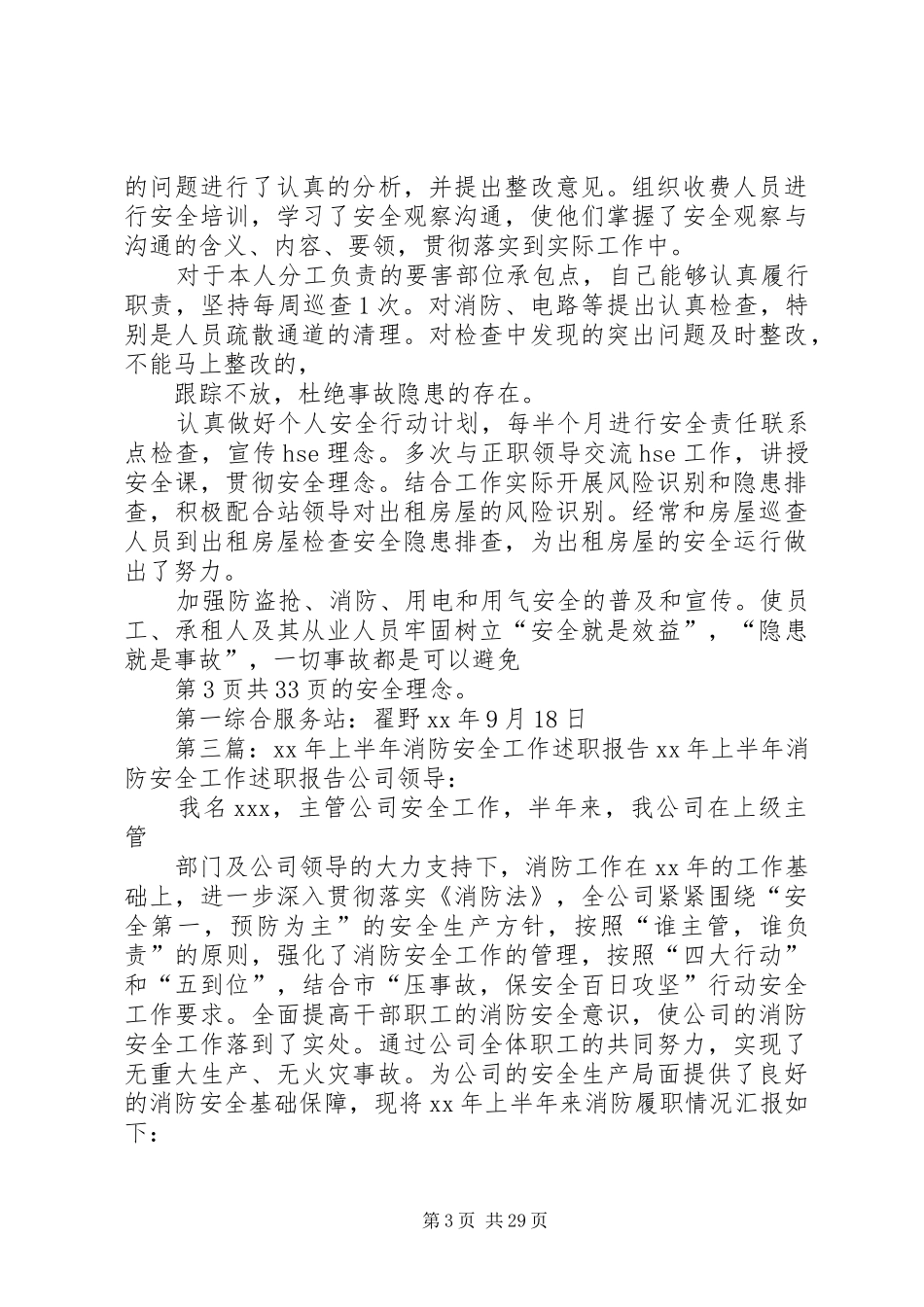 上半年安全工作述职报告(多篇)_第3页