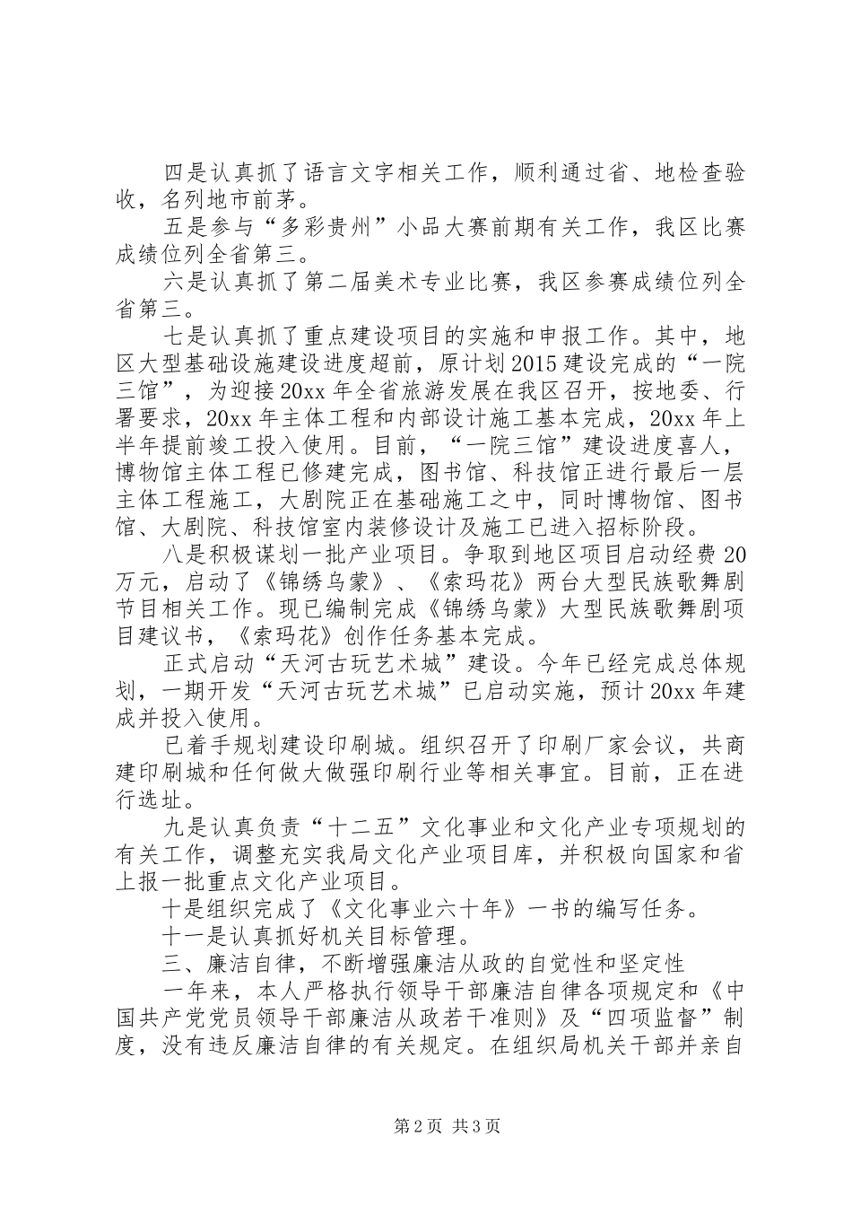 文体局党委书记述职述廉报告_第2页