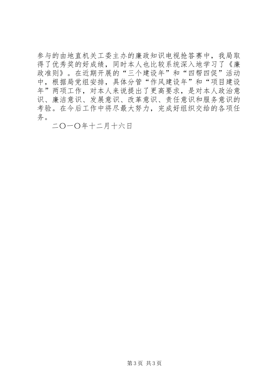 文体局党委书记述职述廉报告_第3页