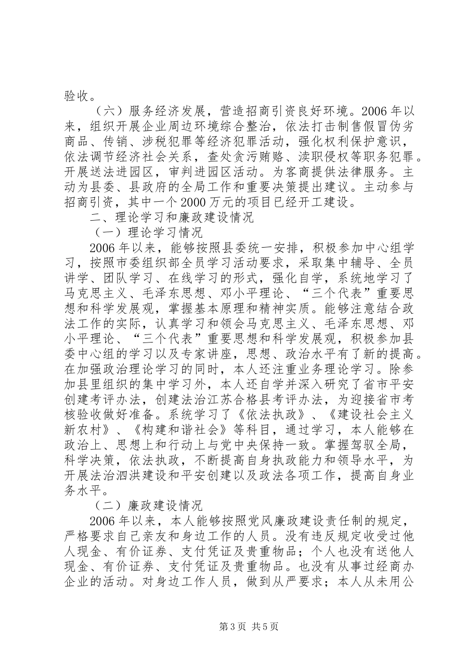 【县委常委、政法委书记近三年述职报告】_第3页