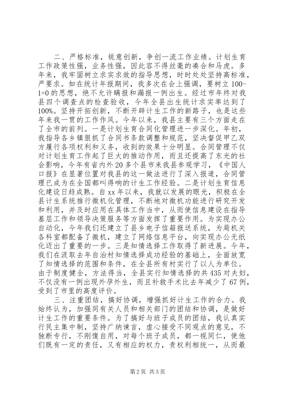 计划生育局述职报告范文_第2页