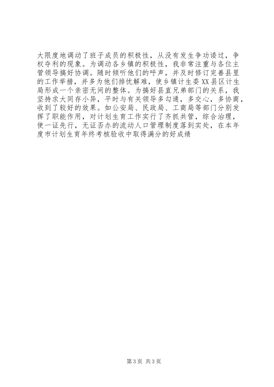 计划生育局述职报告范文_第3页