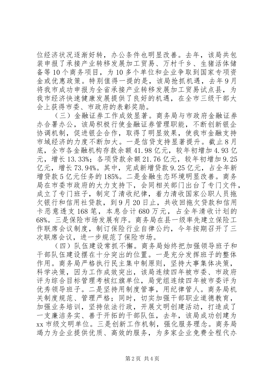 商务部门民主监督年终述职报告_第2页