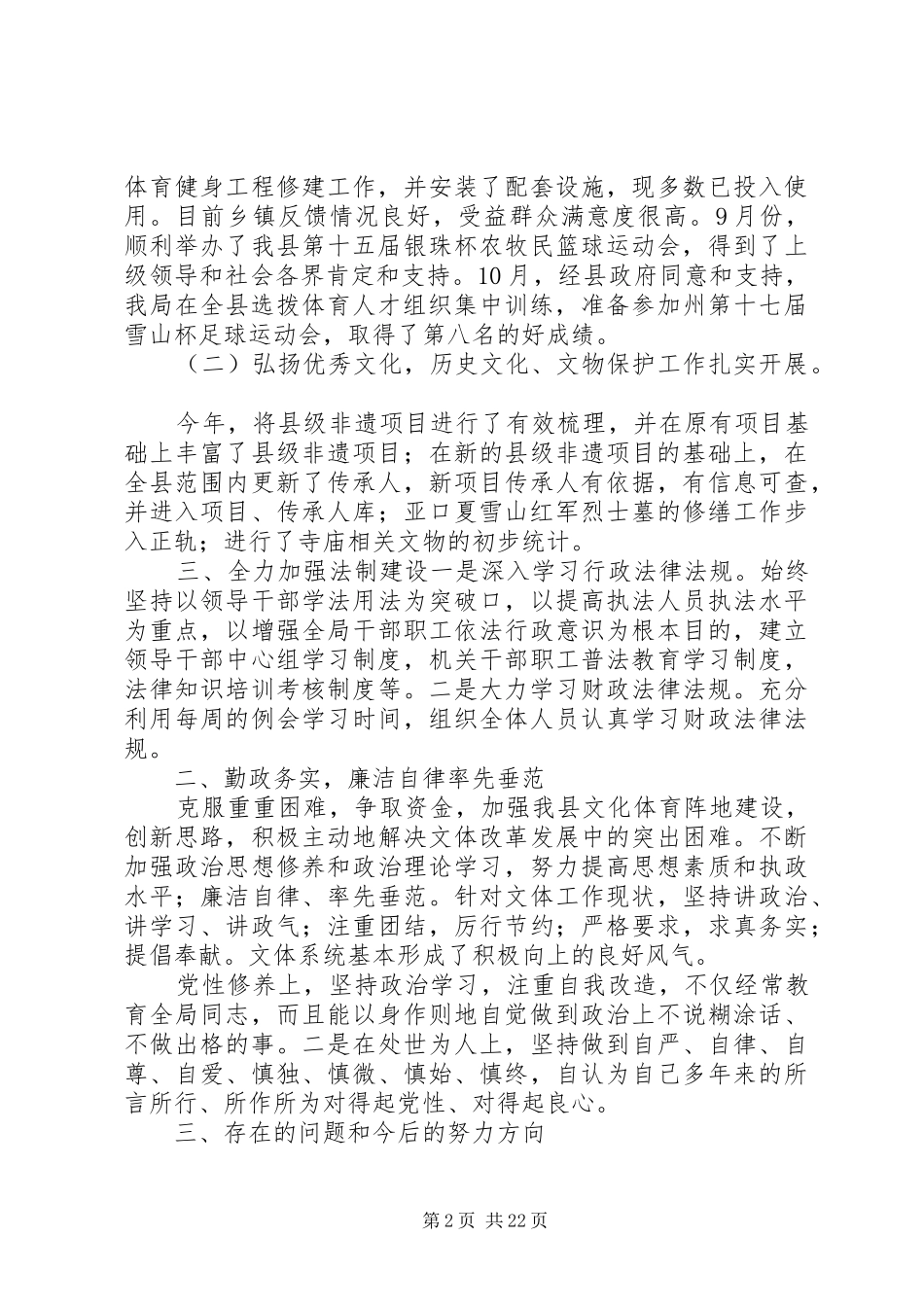 XX年党组书记述职报告7篇汇总_第2页