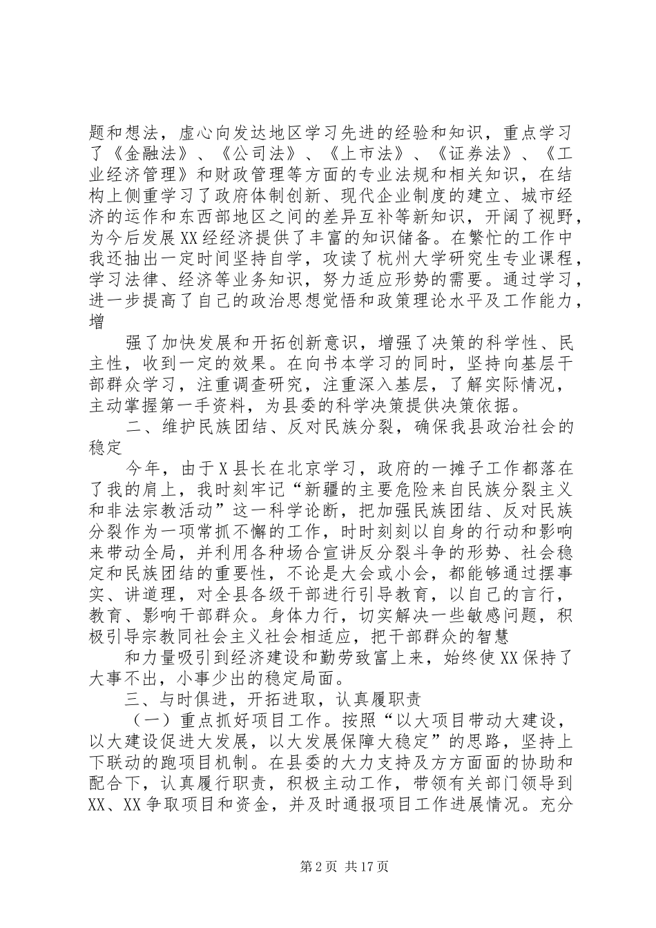 县常务副县长述职述廉报告_第2页