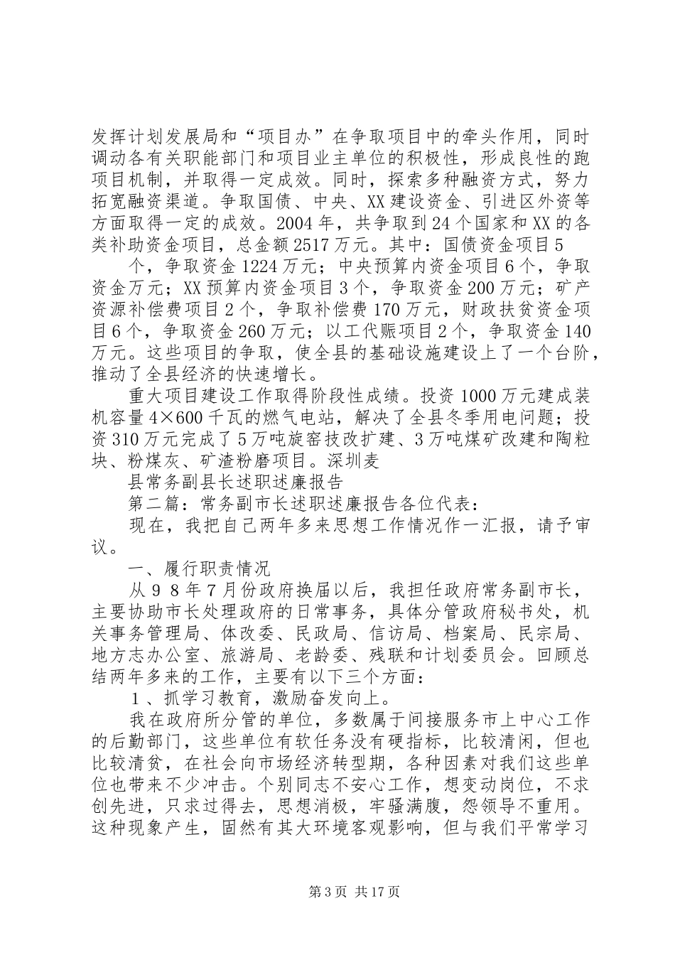 县常务副县长述职述廉报告_第3页