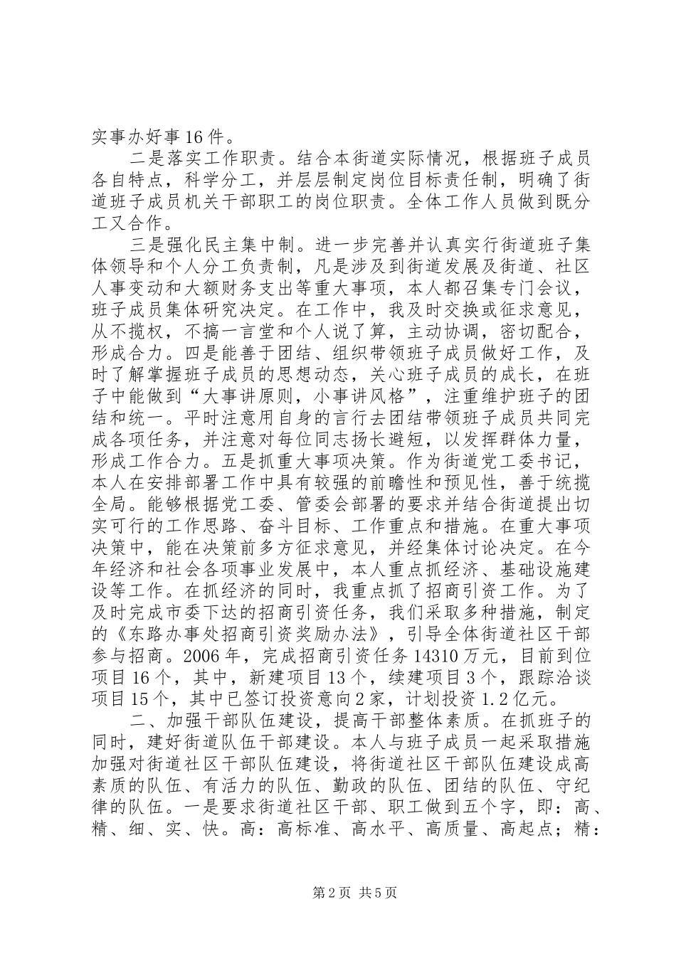 20XX年街道党工委书记述职述廉报告_第2页
