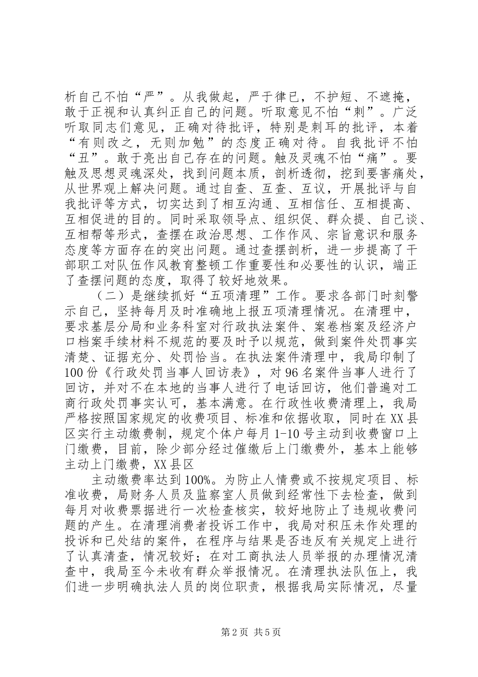 工商局综合治理述职报告_第2页