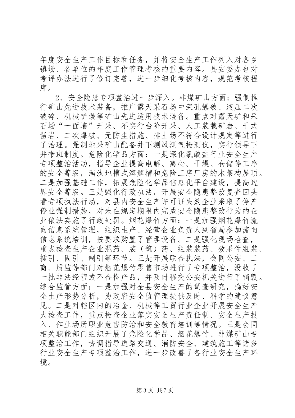 县商务局个人述职报告_第3页