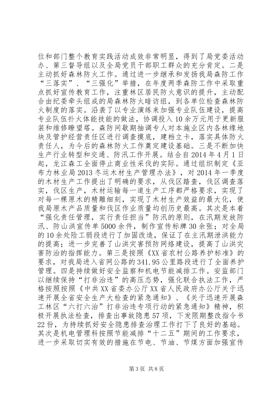 林业局副局长XX年述职2篇_第3页