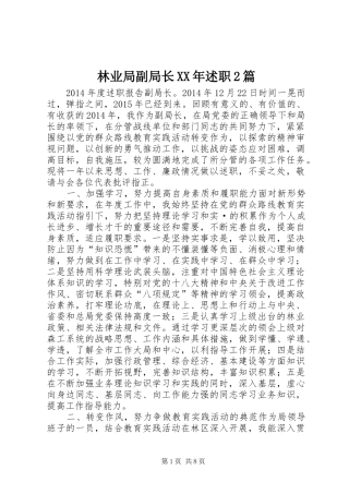 林业局副局长XX年述职2篇