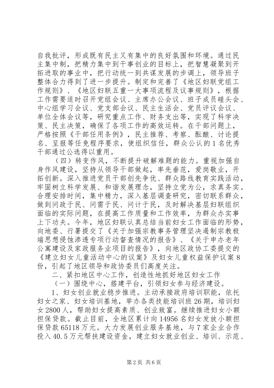 妇联班子述职报告范文20XX年_第2页