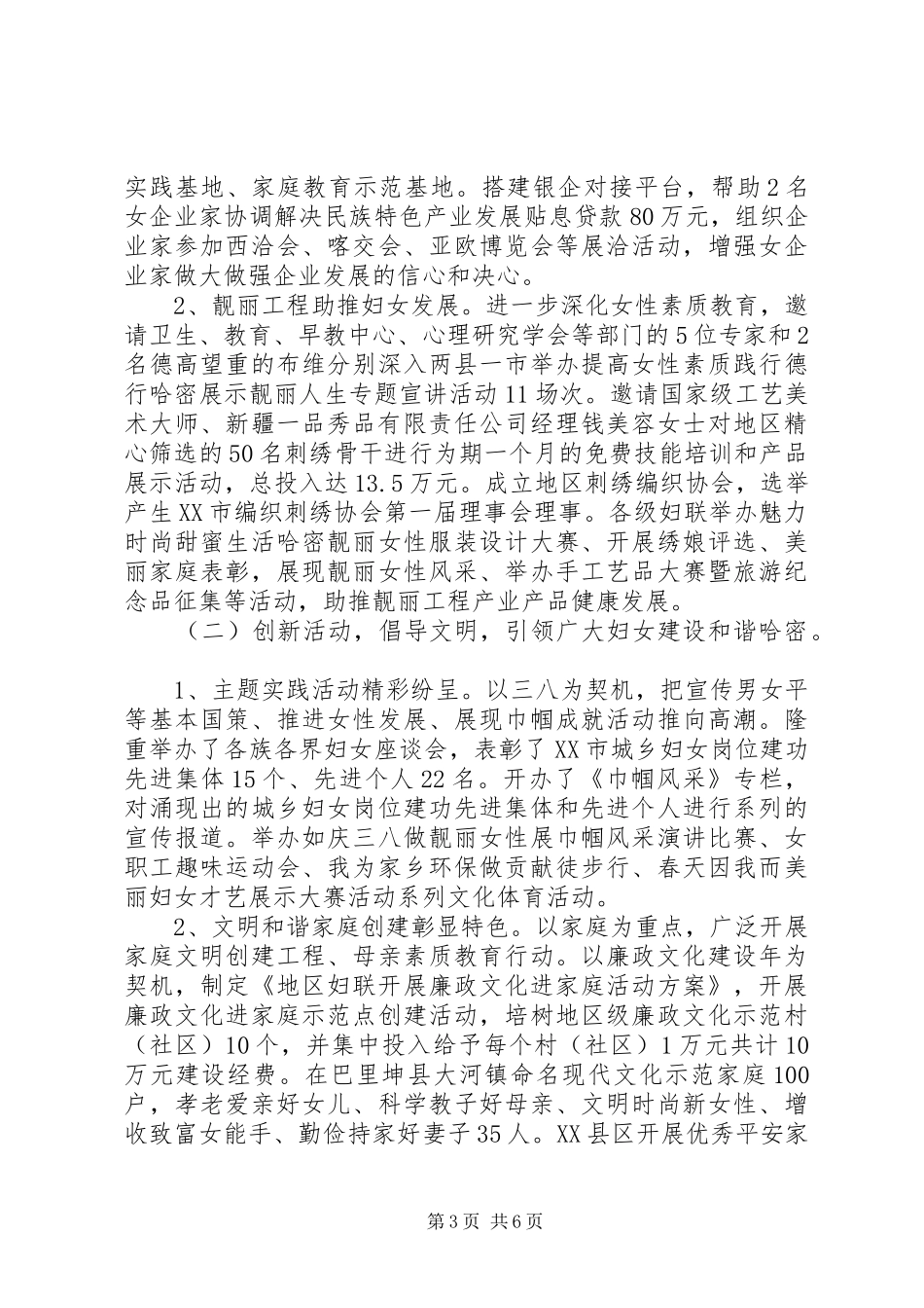 妇联班子述职报告范文20XX年_第3页