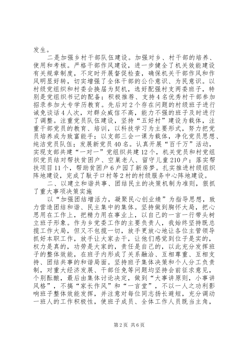 乡镇书记任期经济责任审计述职报告_第2页