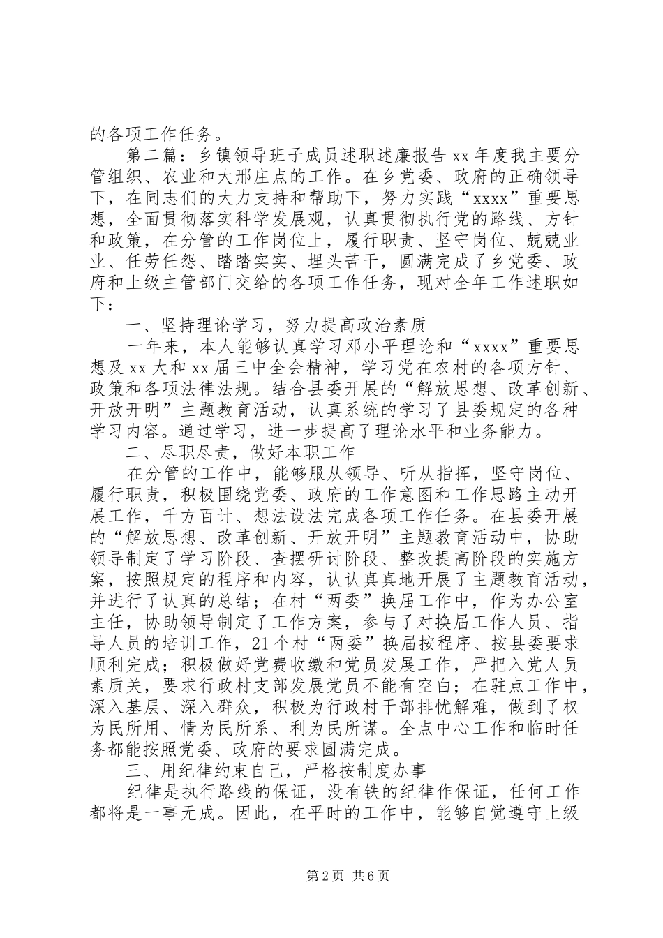 乡镇领导班子成员的述职述廉报告专题_第2页