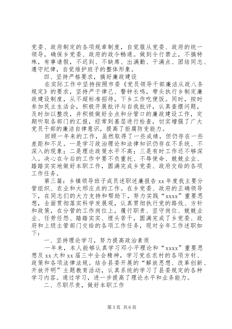 乡镇领导班子成员的述职述廉报告专题_第3页