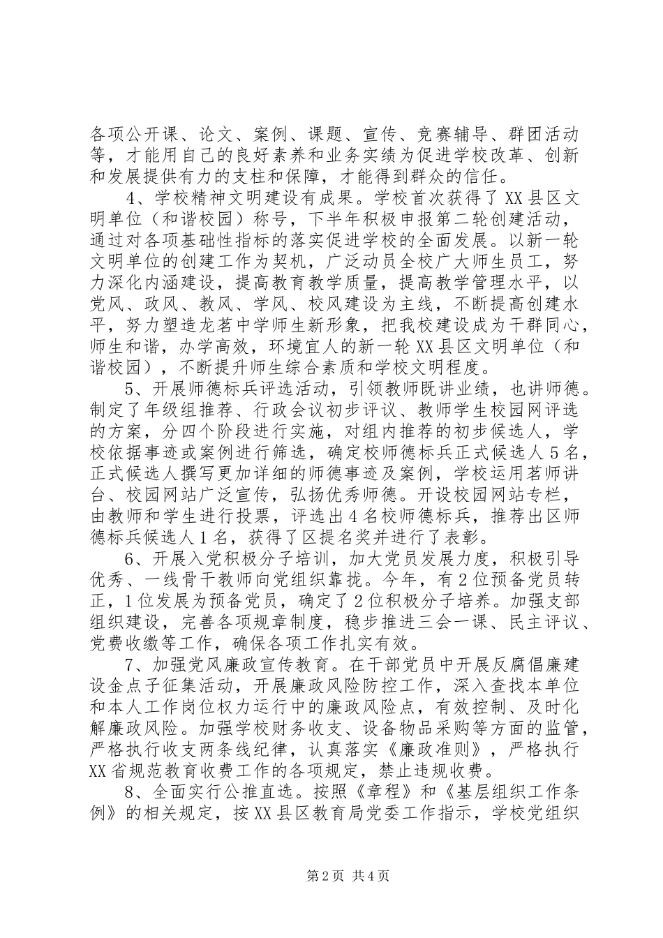 XX年度党支部书记述职述廉报告_第2页