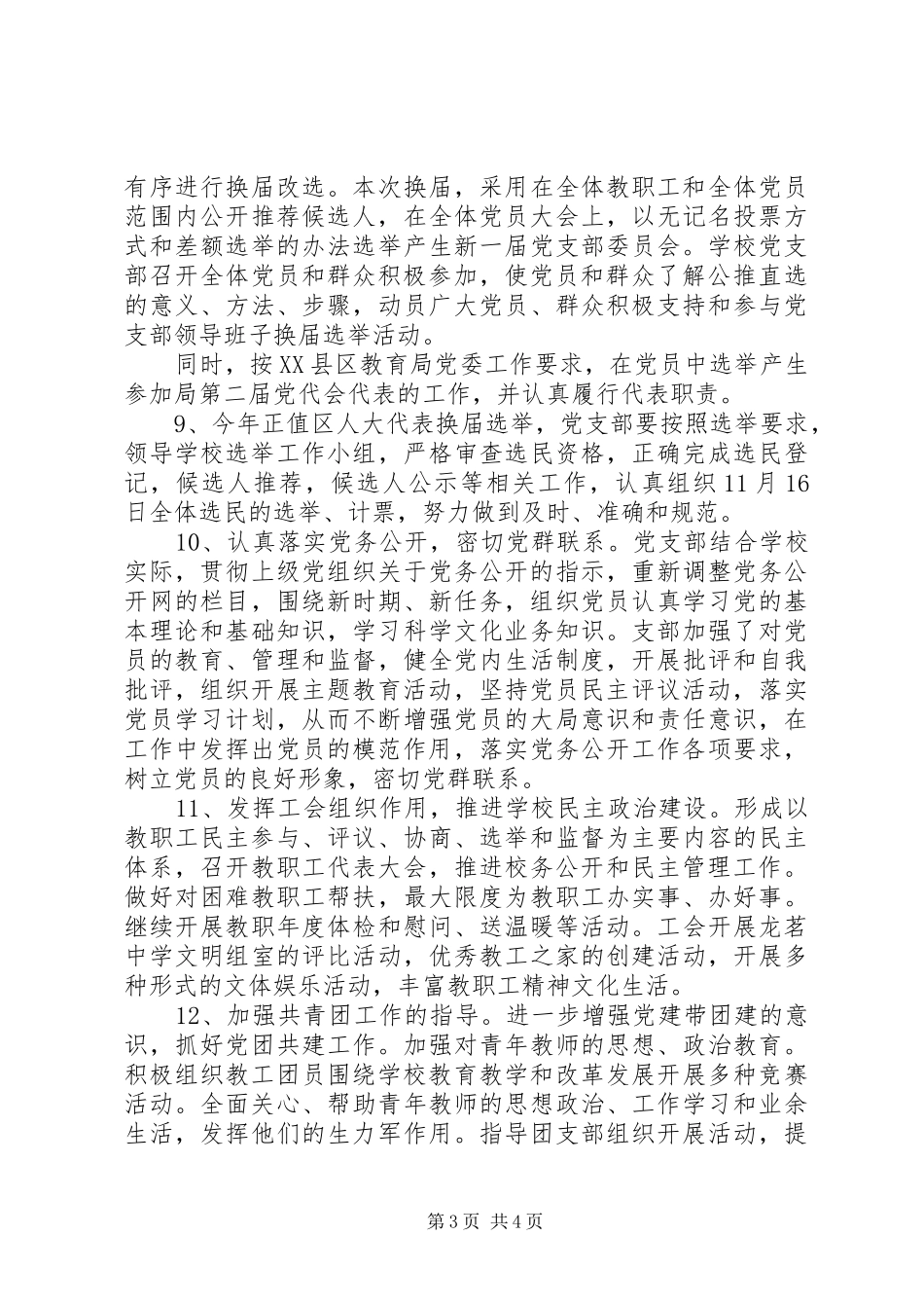 XX年度党支部书记述职述廉报告_第3页