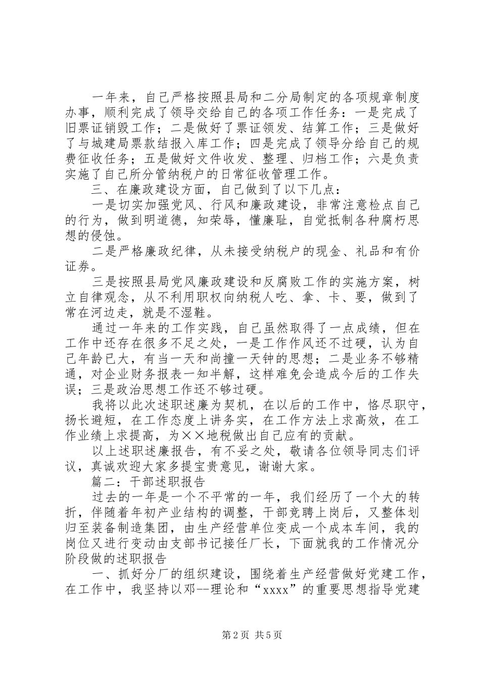 干部述职报告范文两篇_第2页